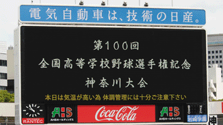 第102回全国高等学校野球選手権大会